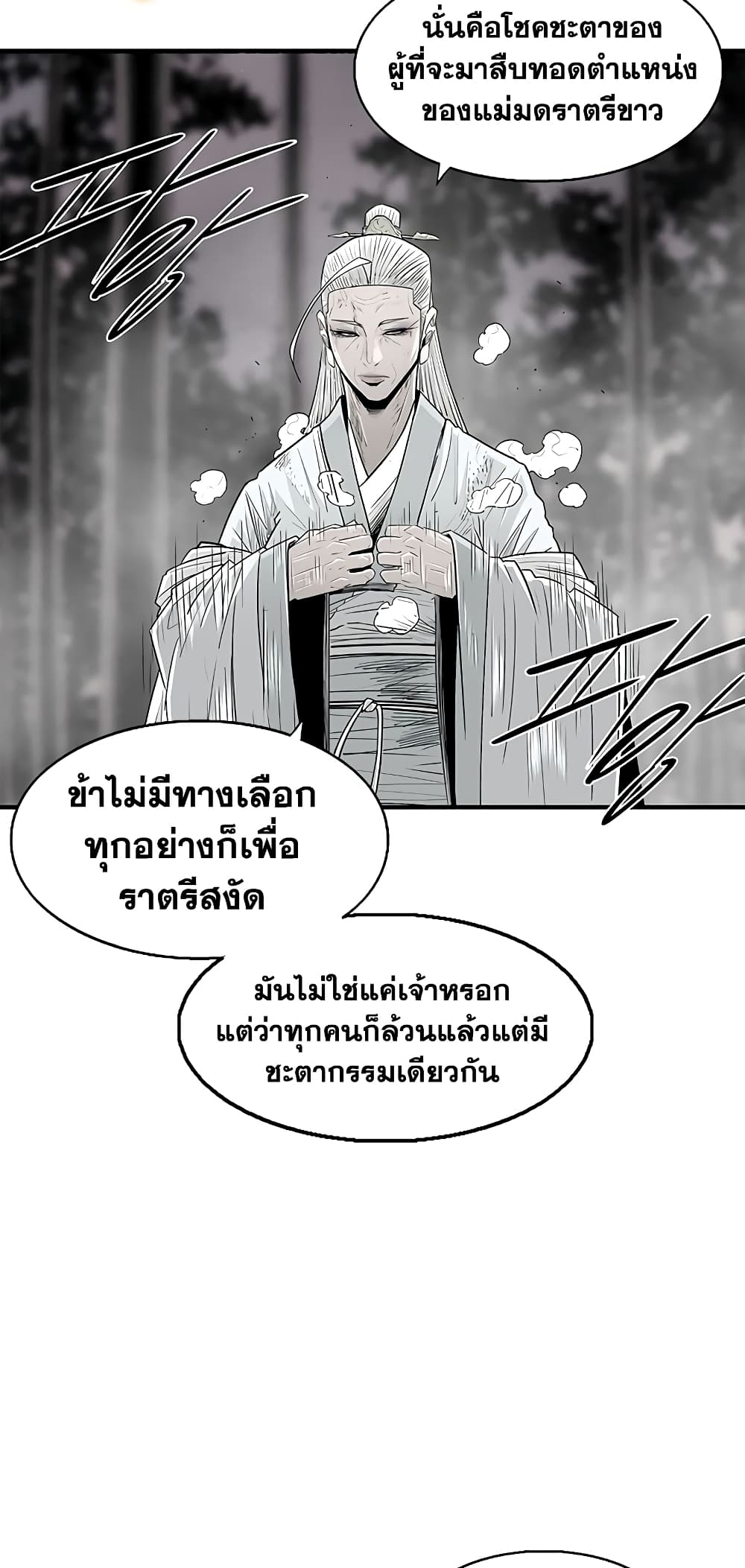 Legend of the Northern Blade page 23