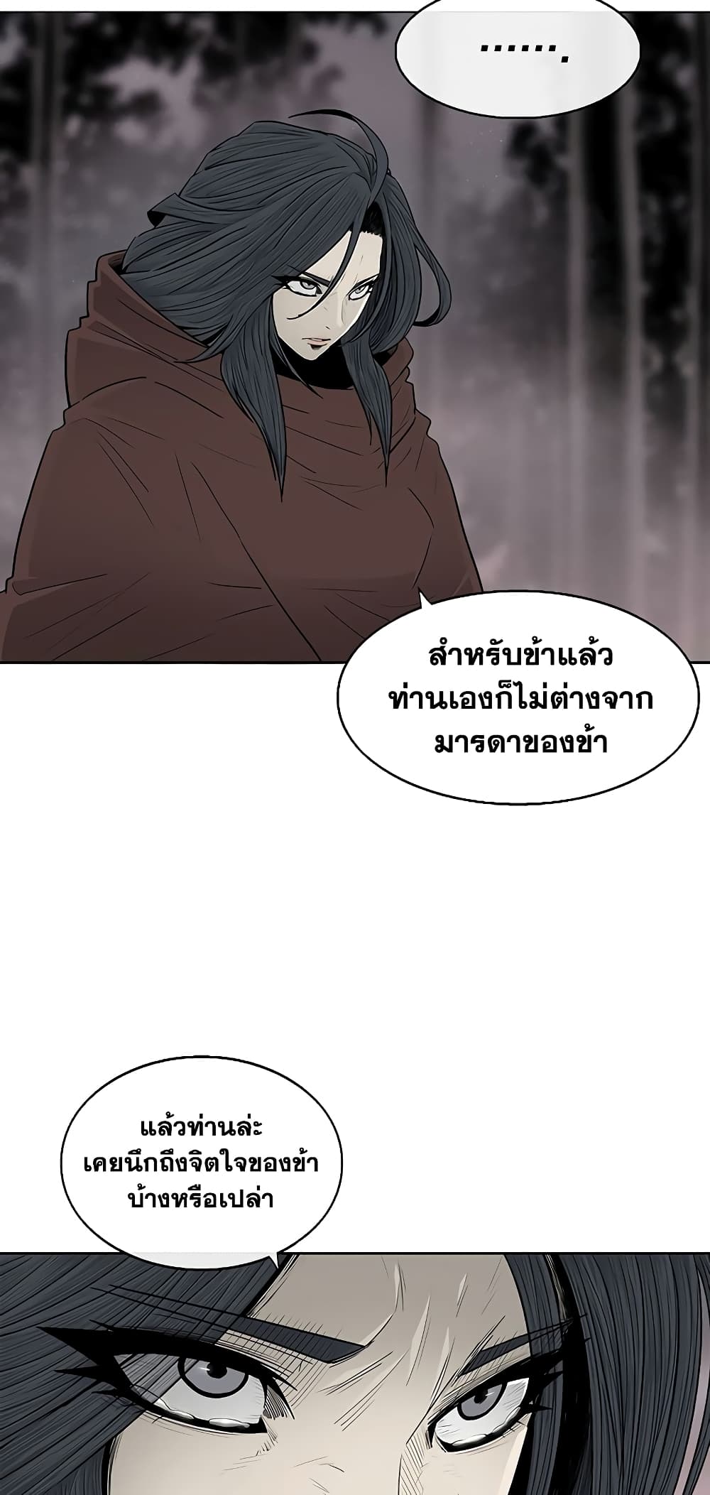 Legend of the Northern Blade page 24
