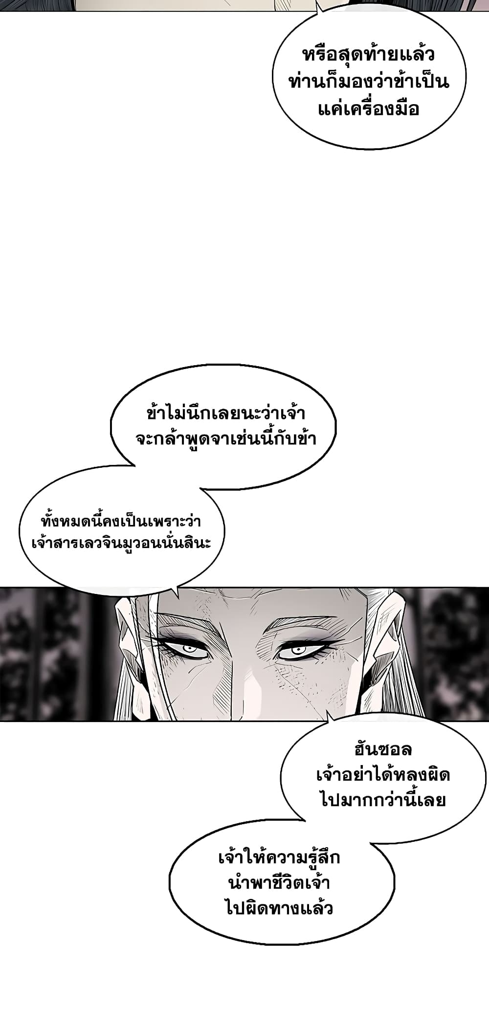 Legend of the Northern Blade page 25