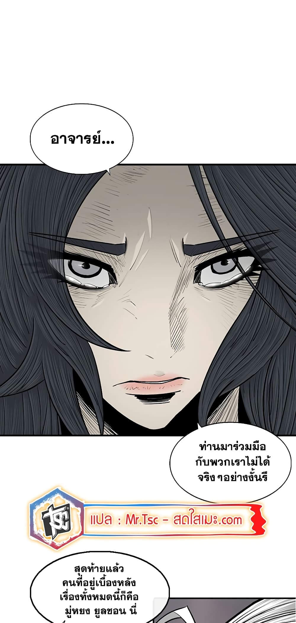 Legend of the Northern Blade page 26