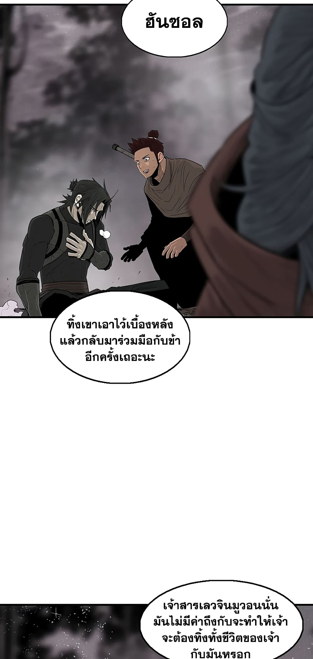Legend of the Northern Blade page 29