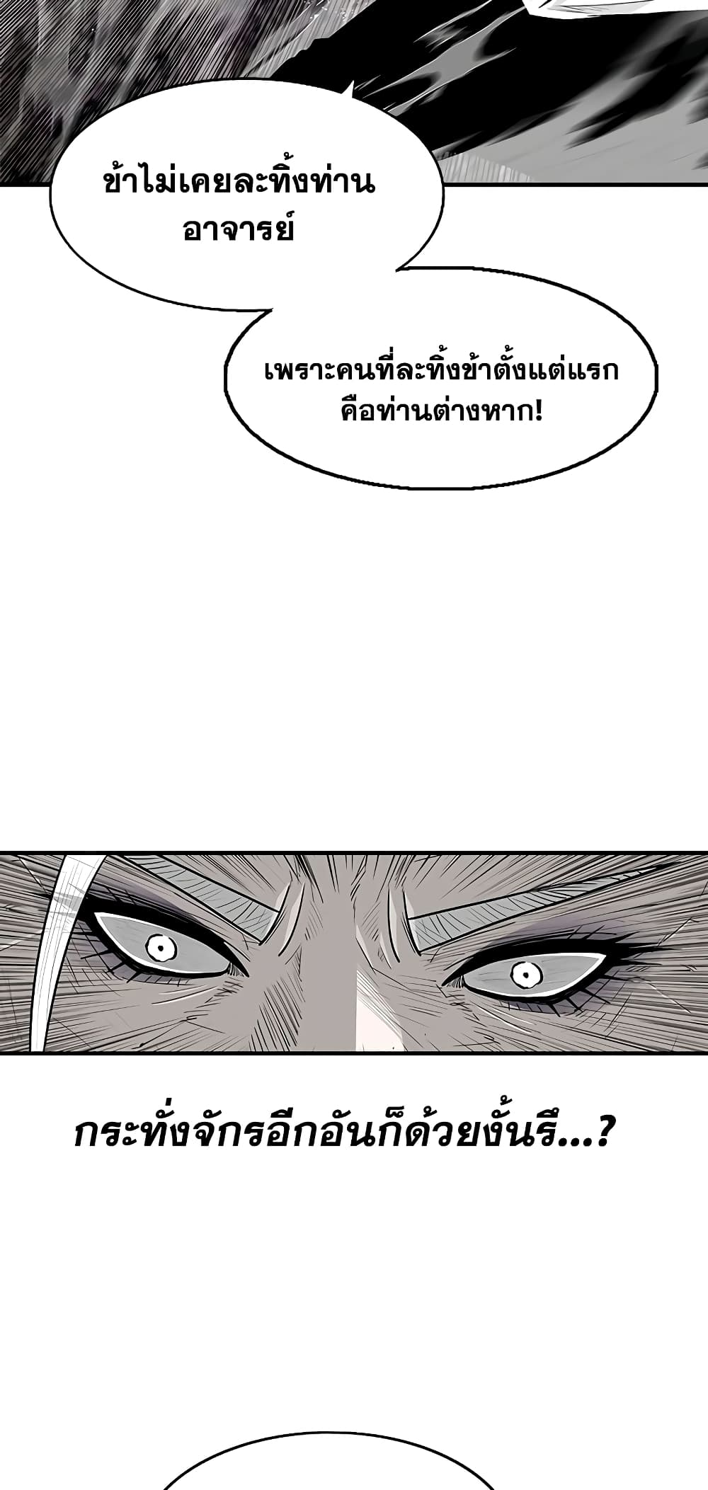 Legend of the Northern Blade page 35