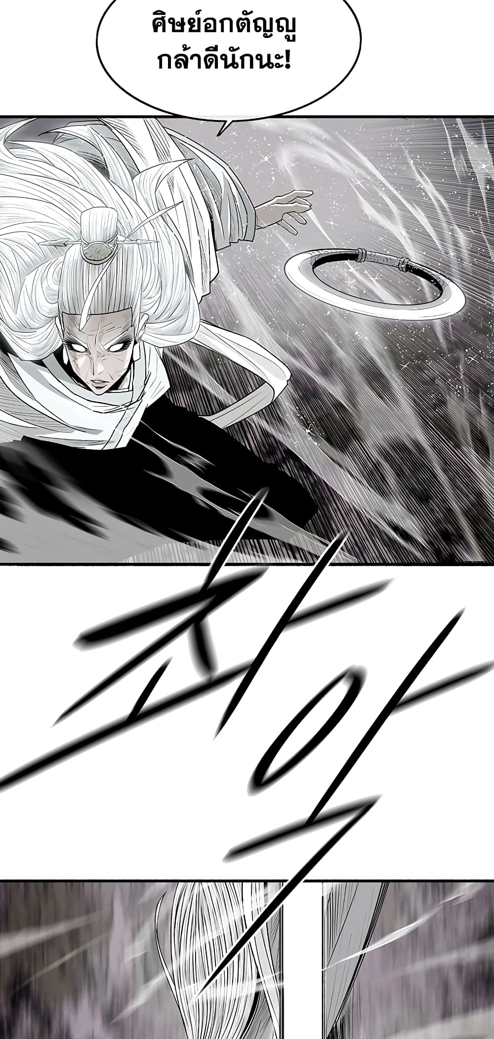 Legend of the Northern Blade page 36