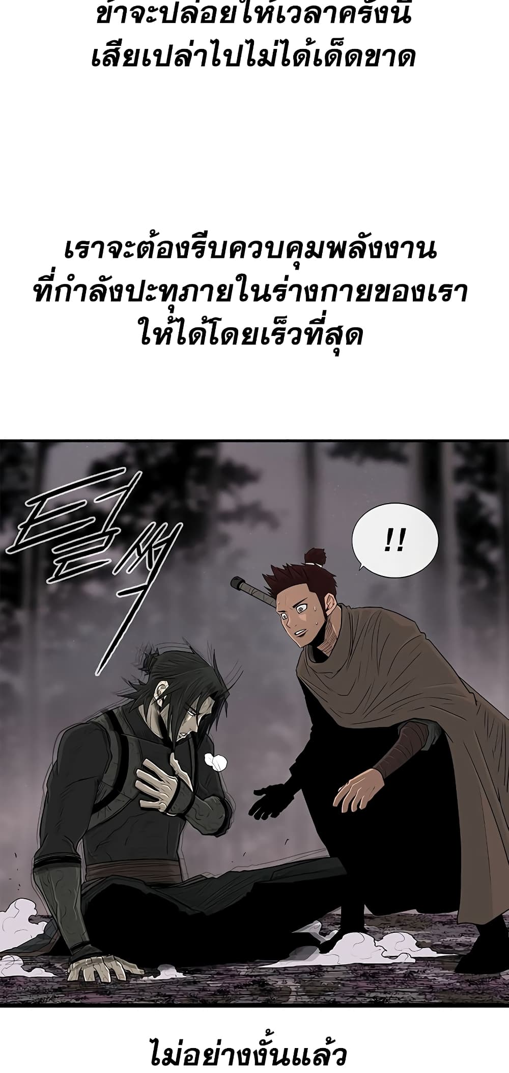 Legend of the Northern Blade page 41