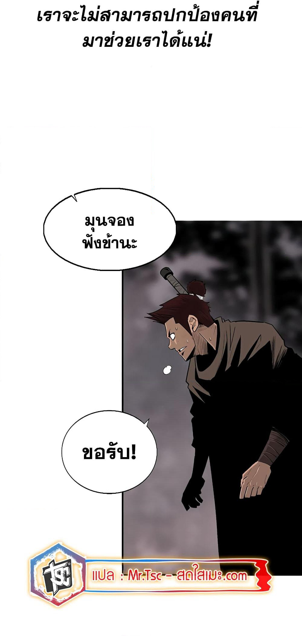 Legend of the Northern Blade page 42