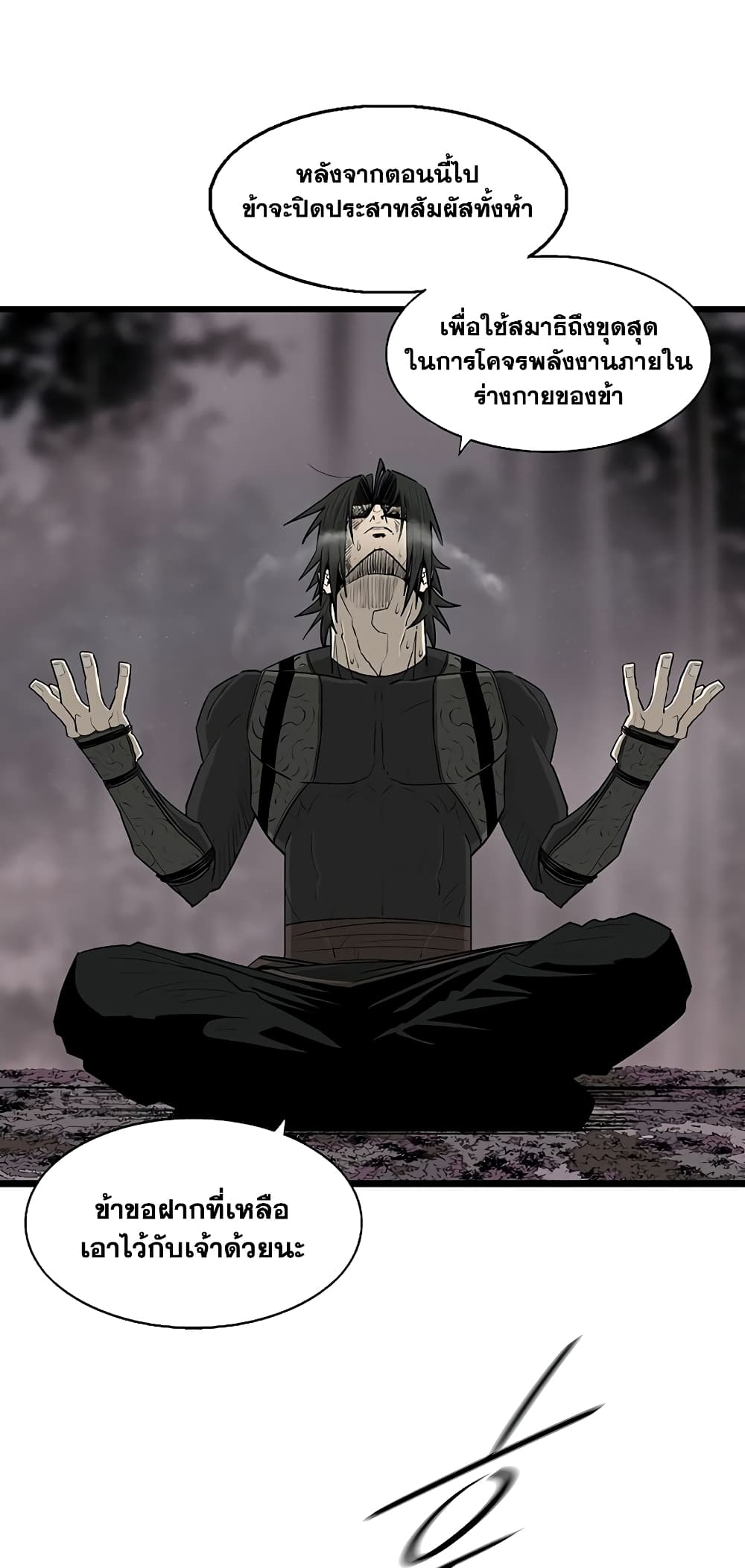 Legend of the Northern Blade page 43