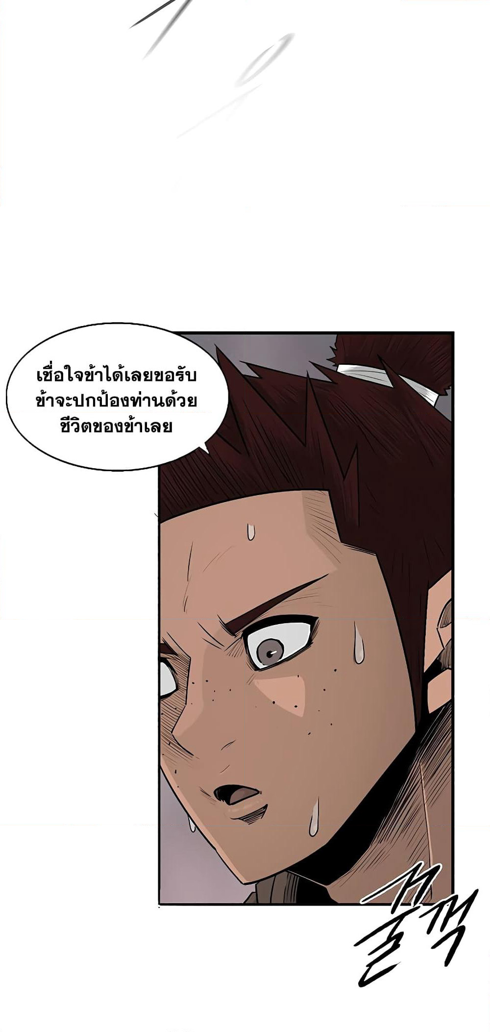 Legend of the Northern Blade page 45