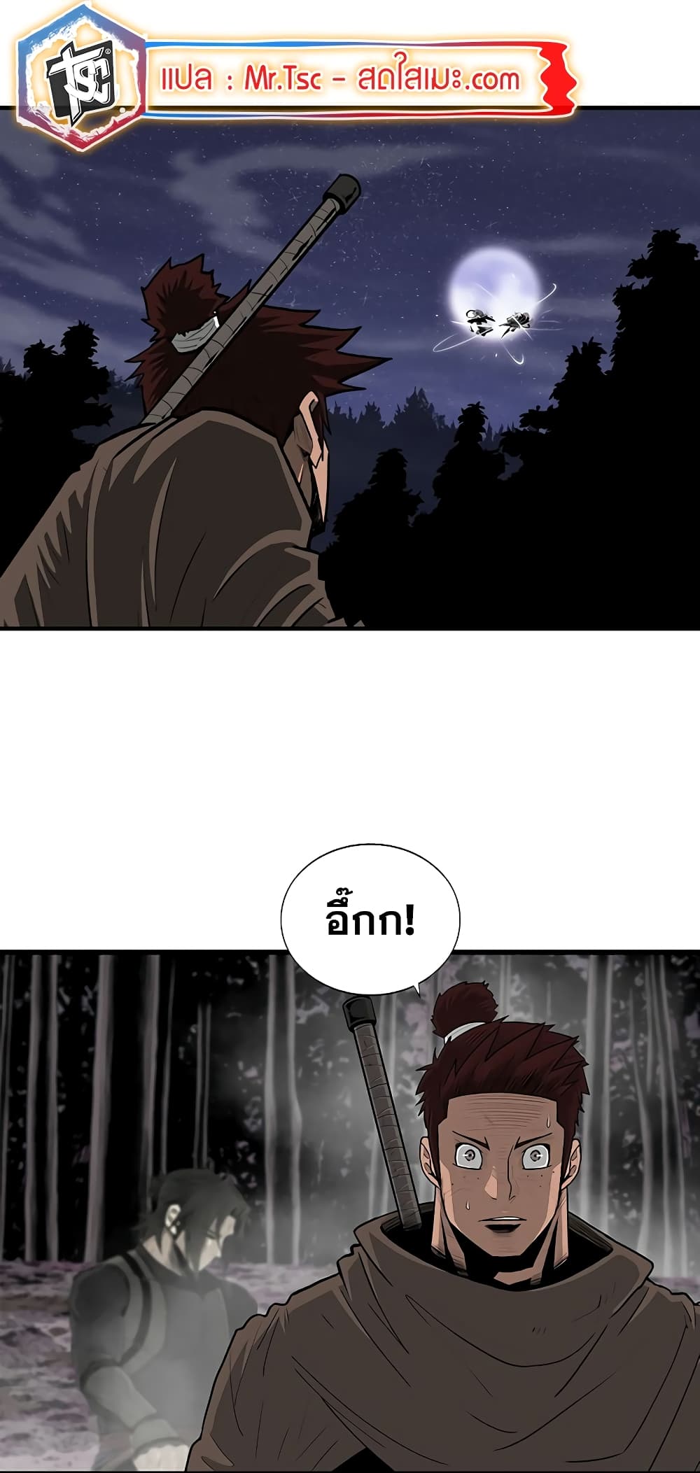 Legend of the Northern Blade page 56