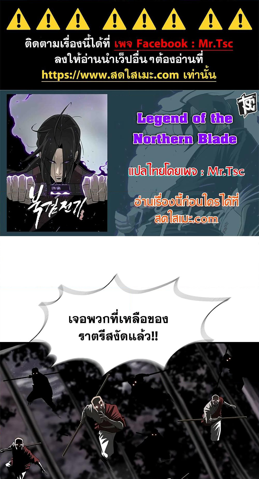 Legend of the Northern Blade page 1