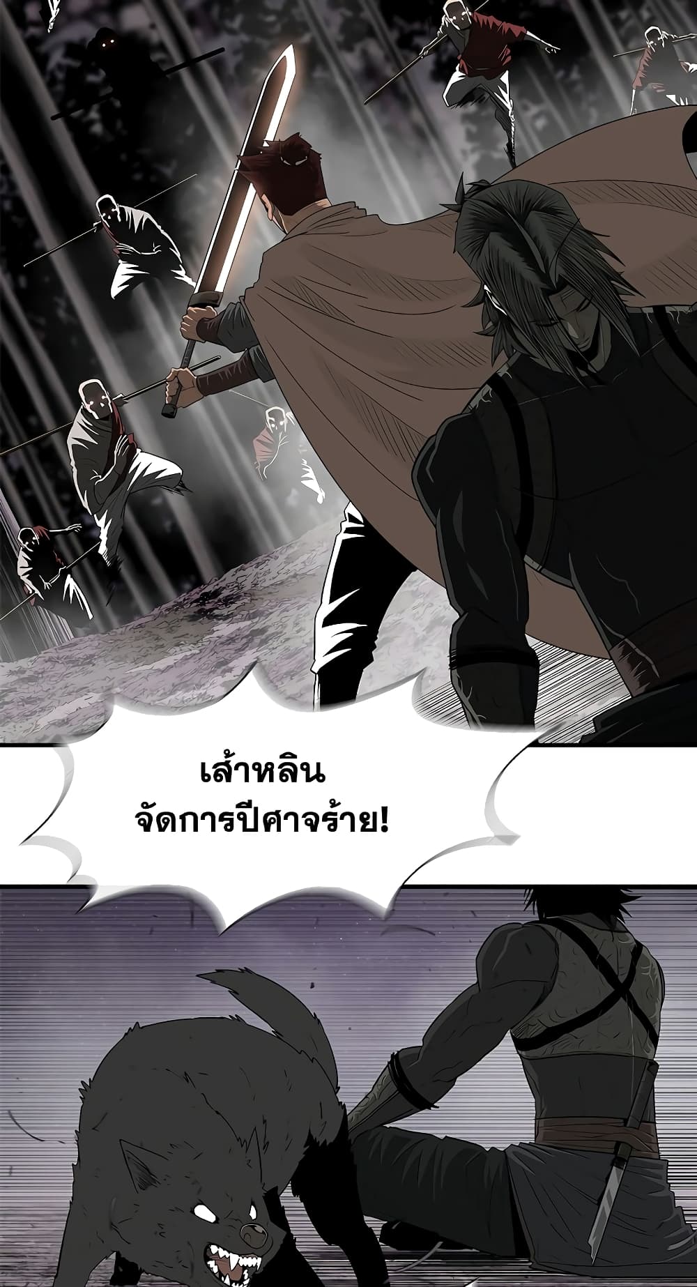 Legend of the Northern Blade page 2