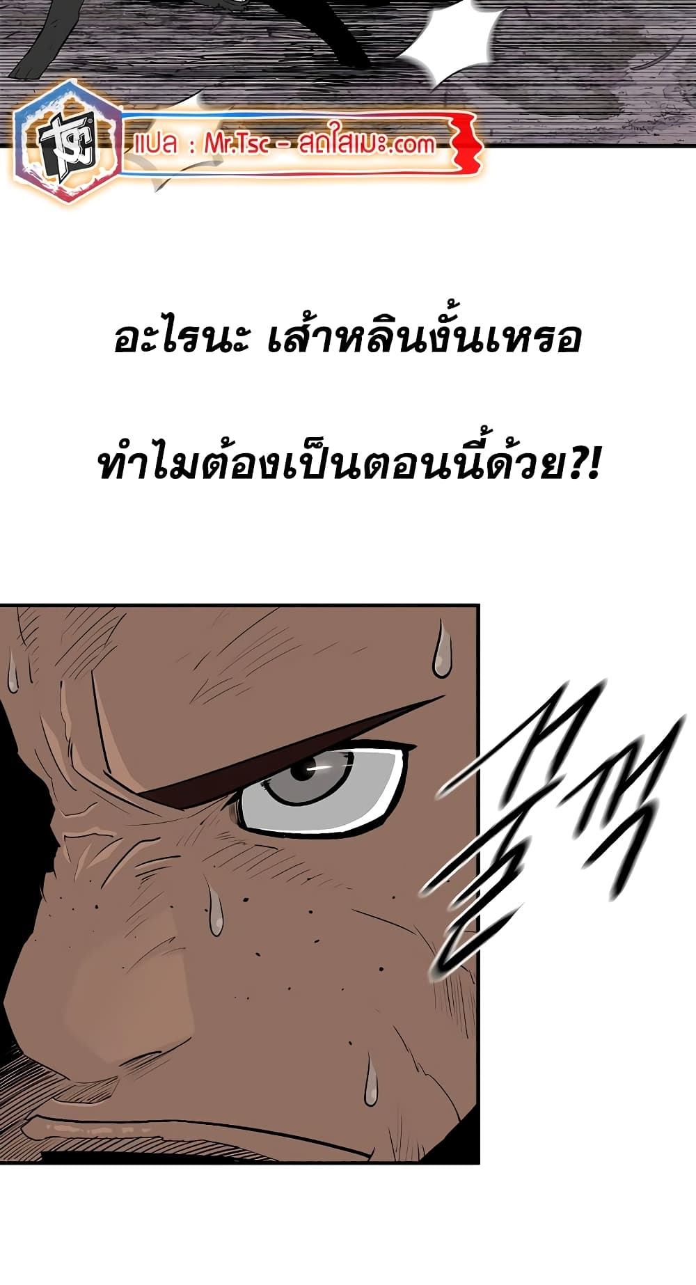Legend of the Northern Blade page 3