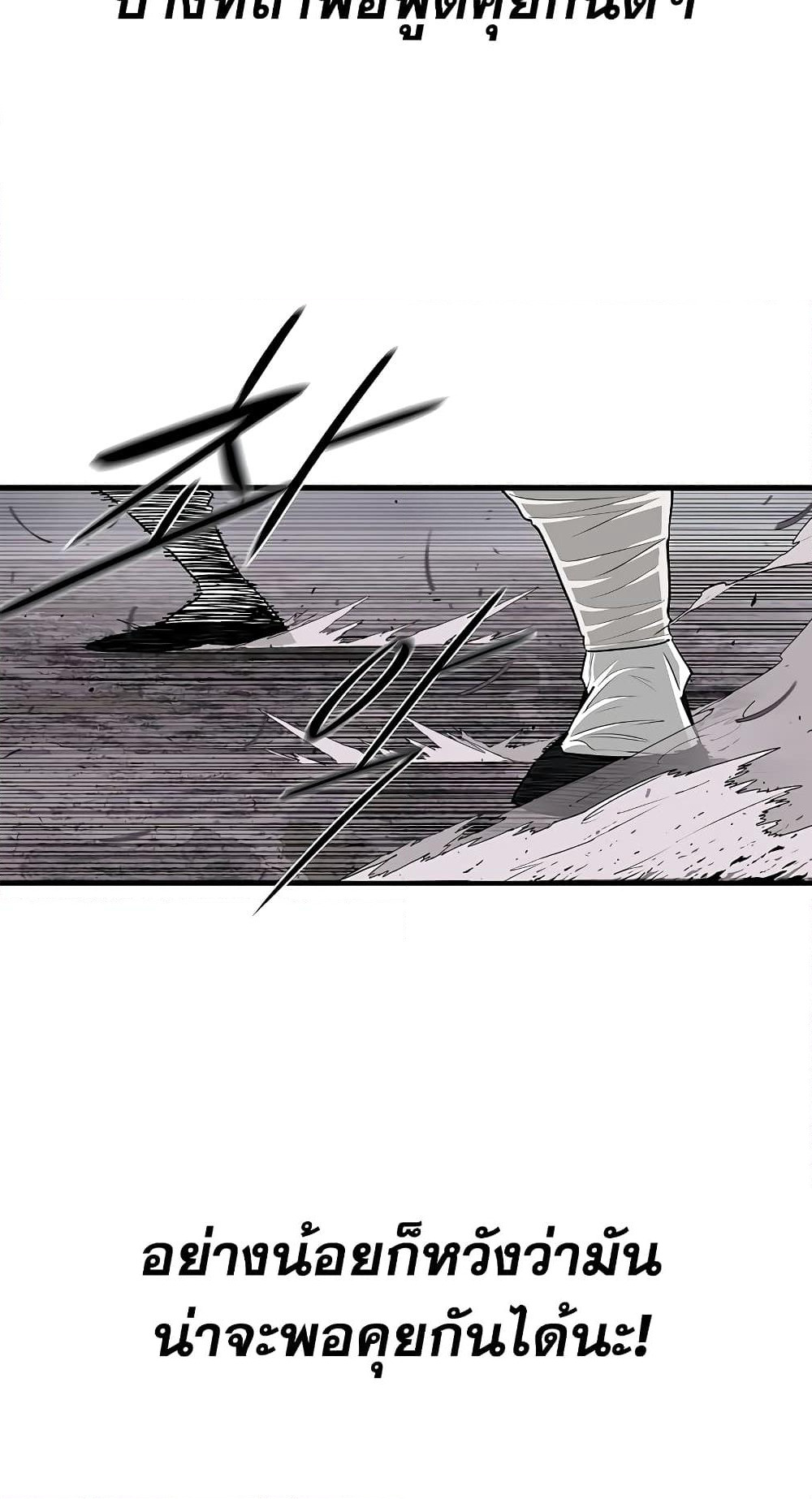 Legend of the Northern Blade page 5