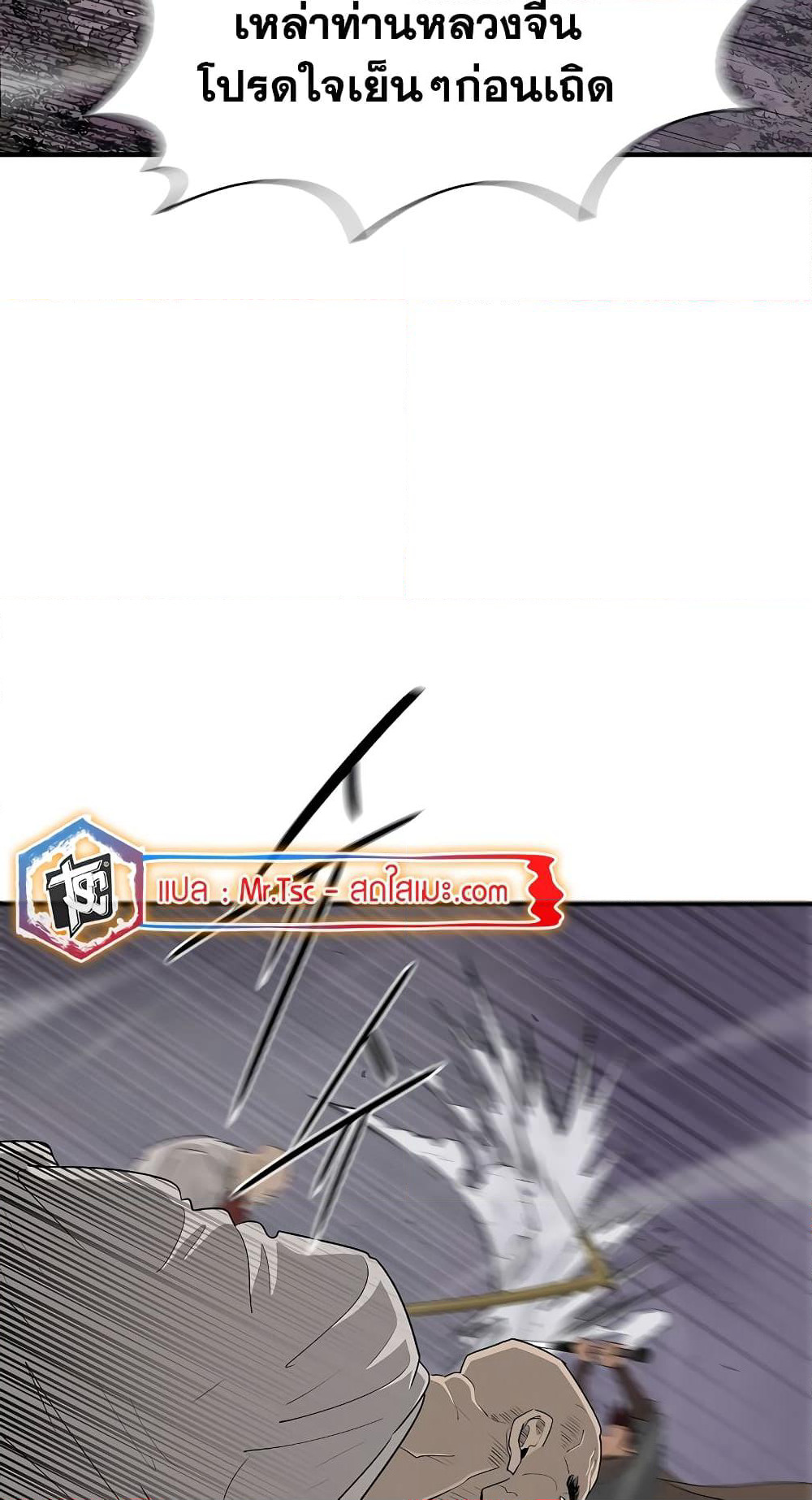Legend of the Northern Blade page 7