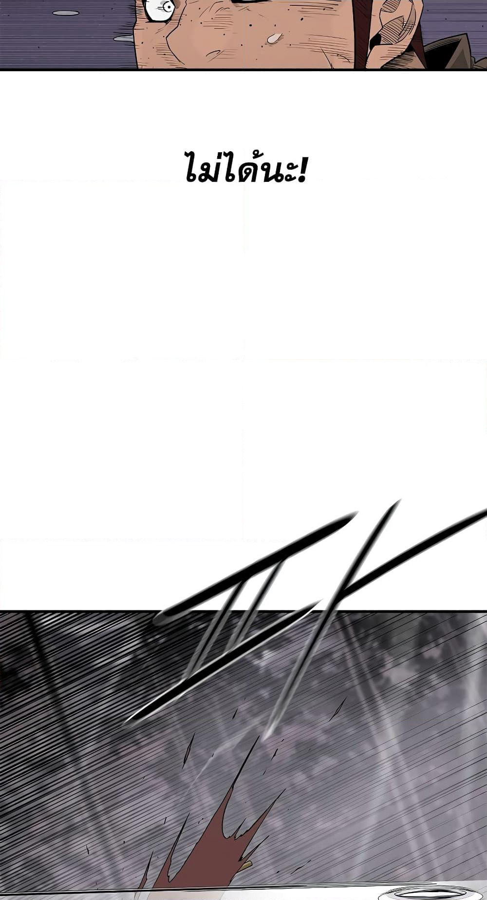 Legend of the Northern Blade page 9