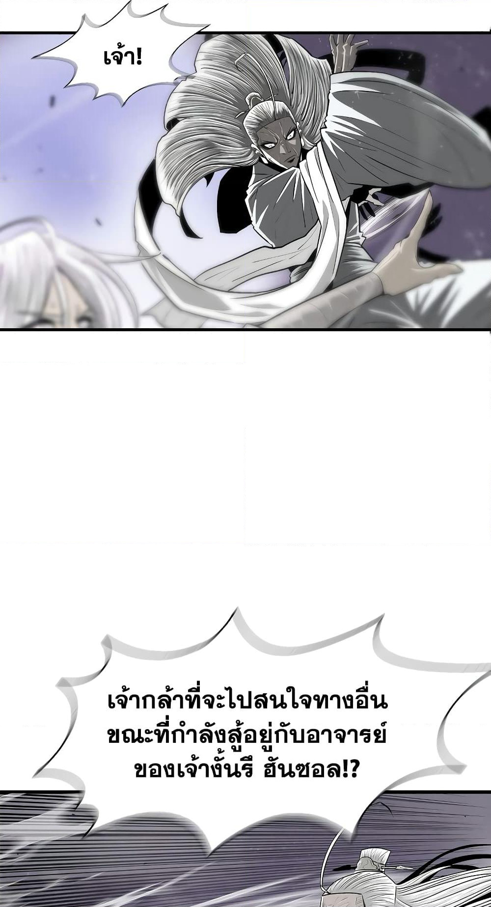 Legend of the Northern Blade page 15