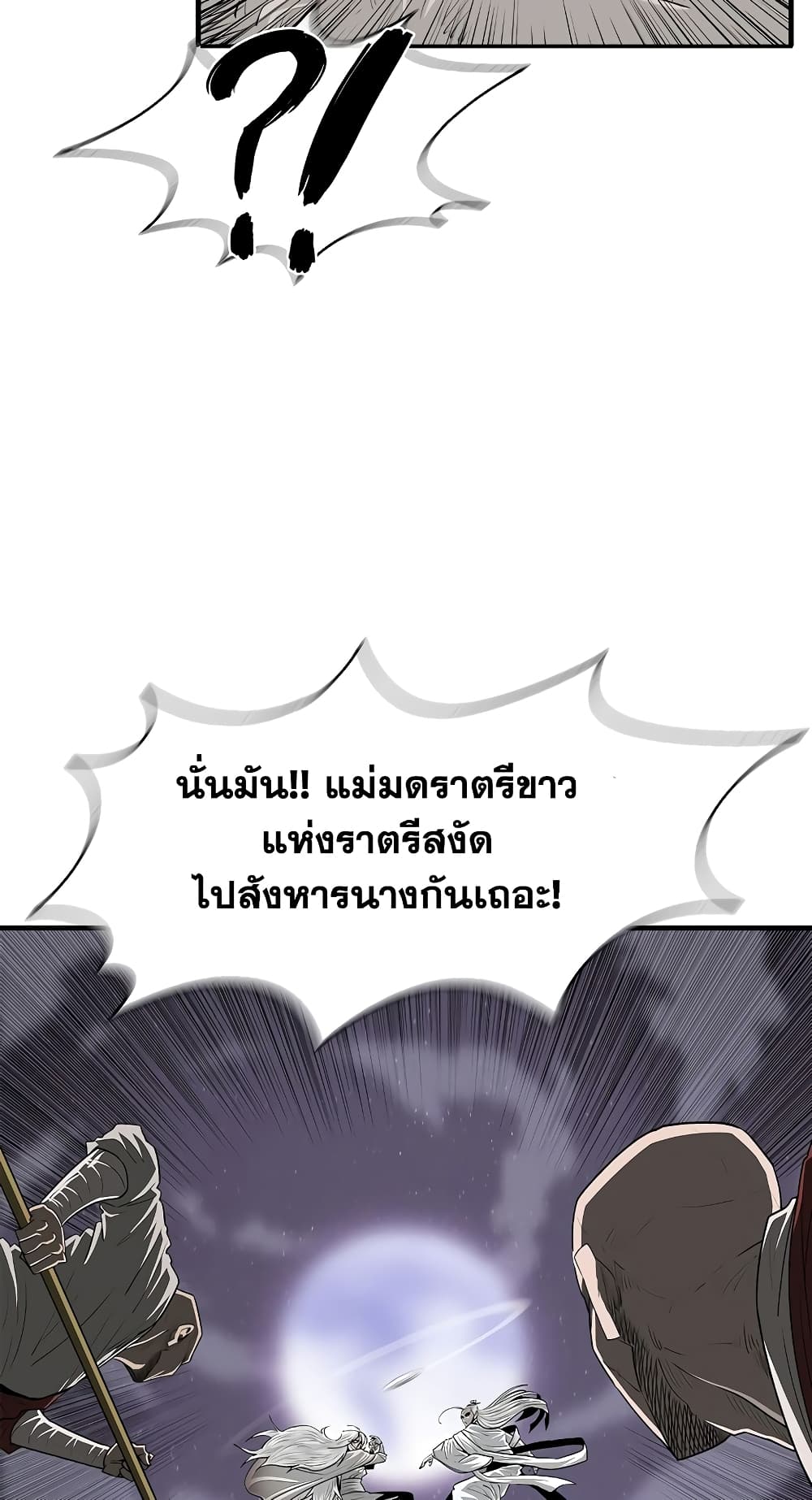 Legend of the Northern Blade page 17