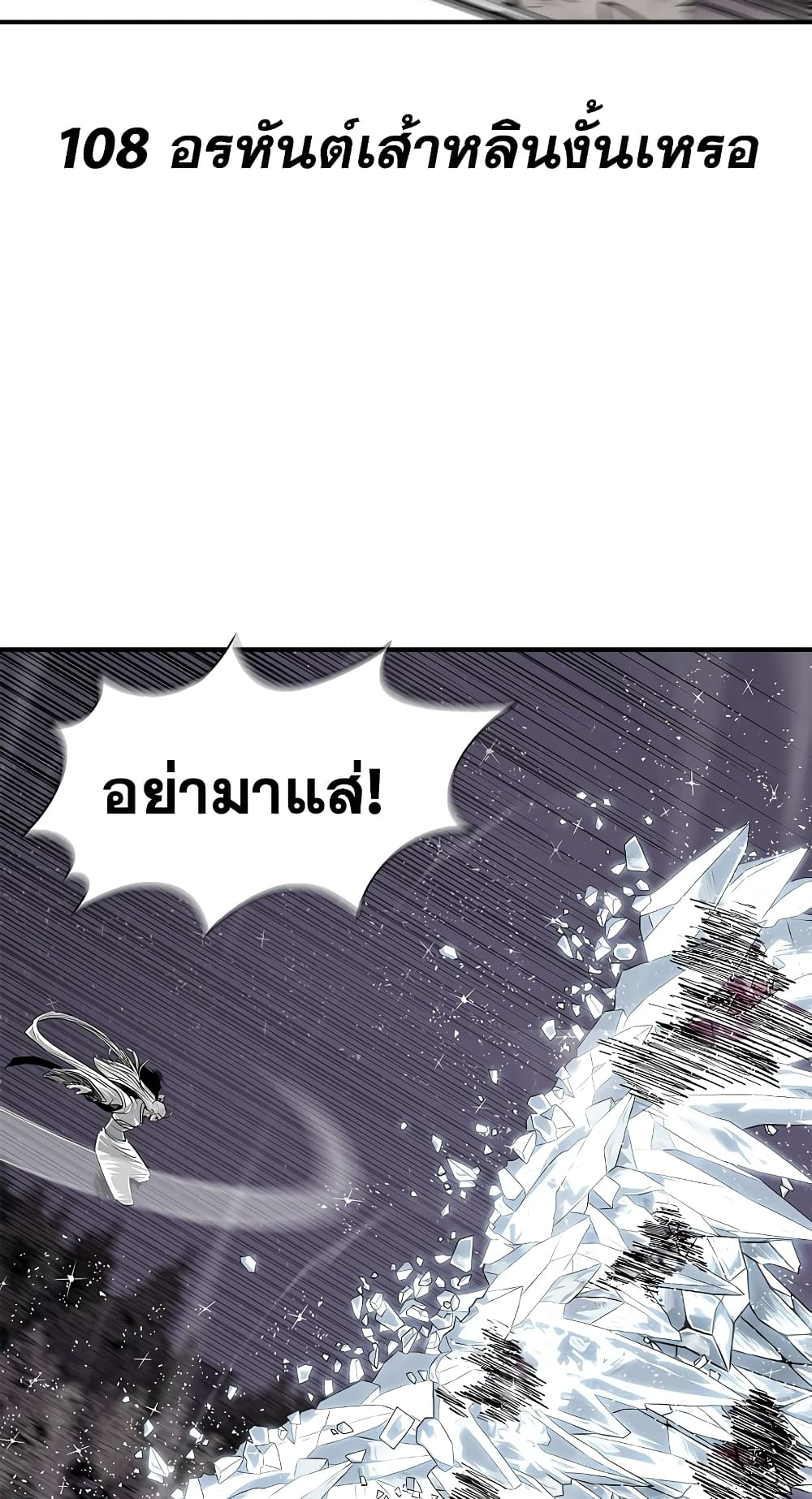 Legend of the Northern Blade page 19