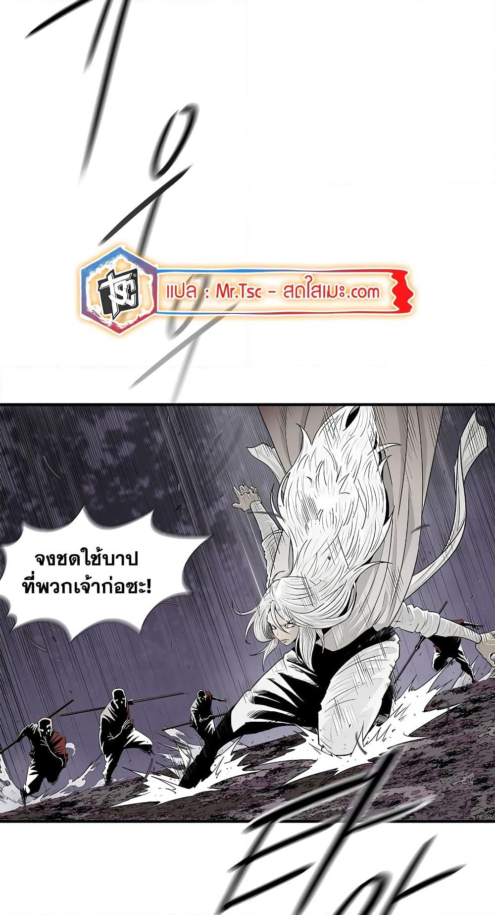 Legend of the Northern Blade page 21
