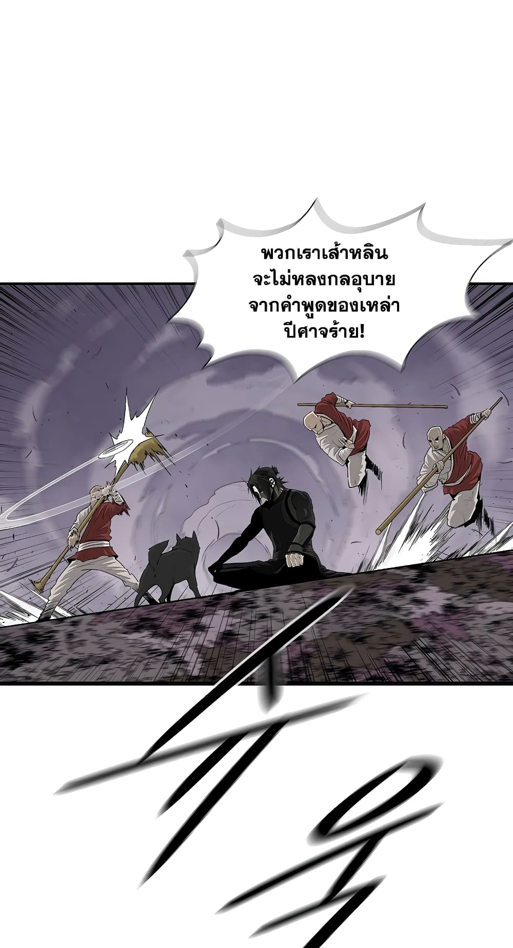 Legend of the Northern Blade page 29