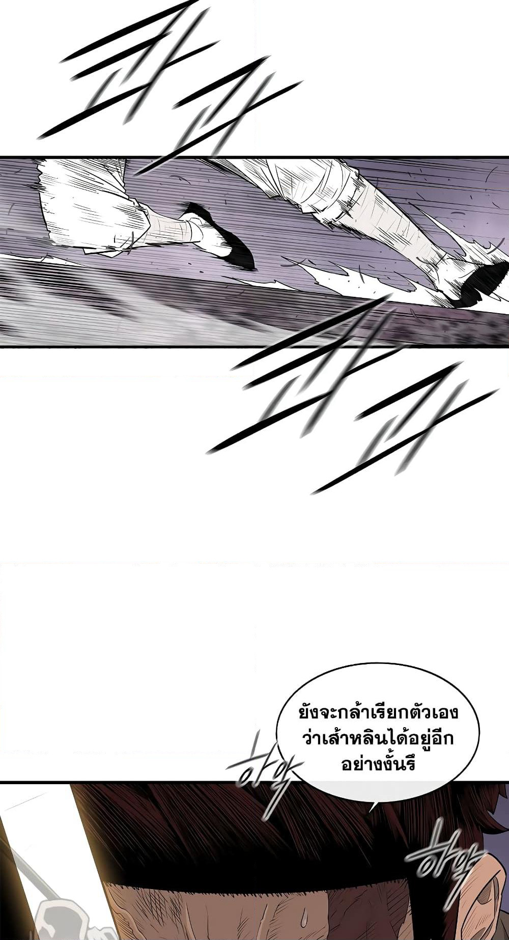 Legend of the Northern Blade page 33
