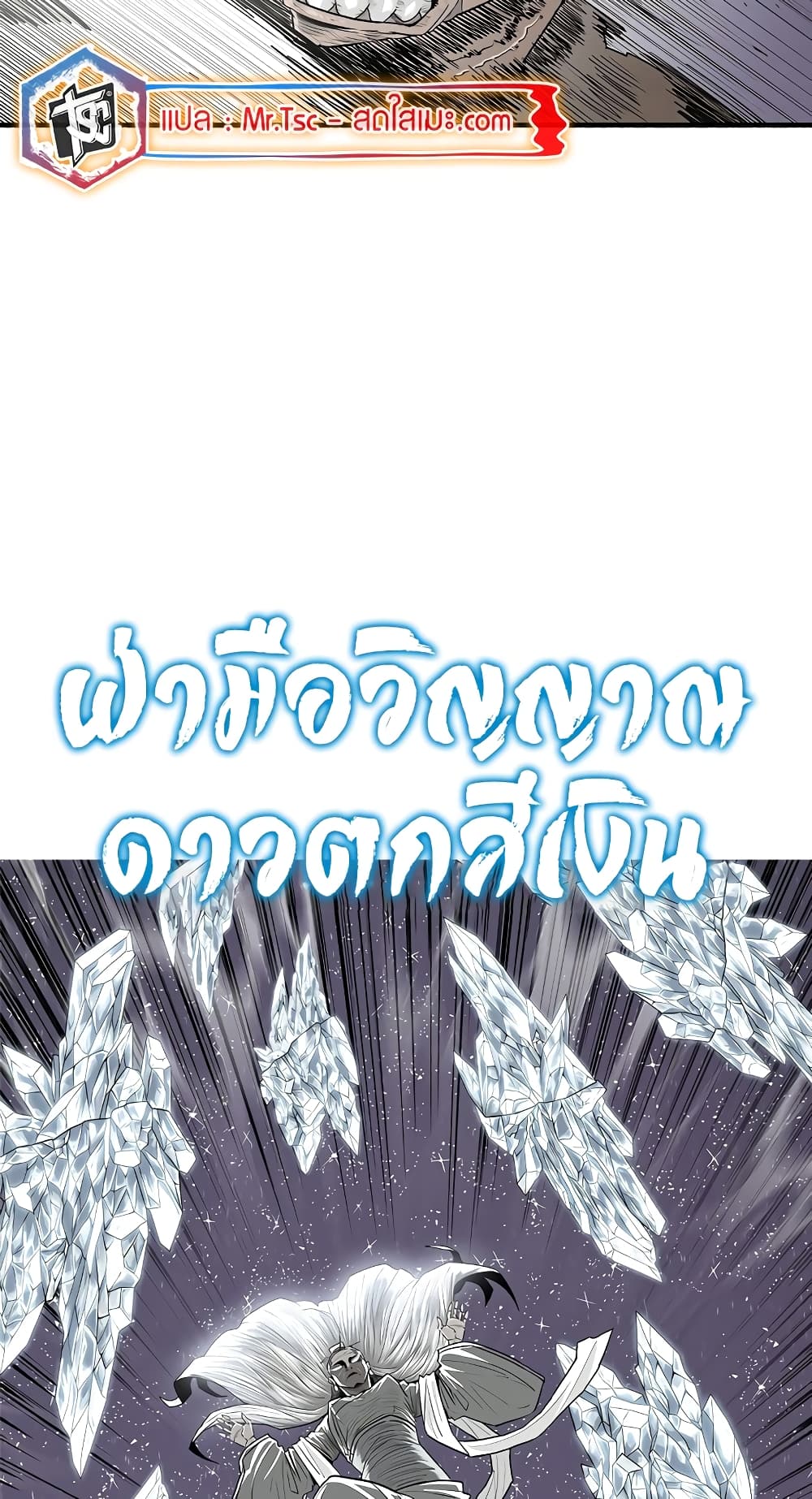 Legend of the Northern Blade page 58