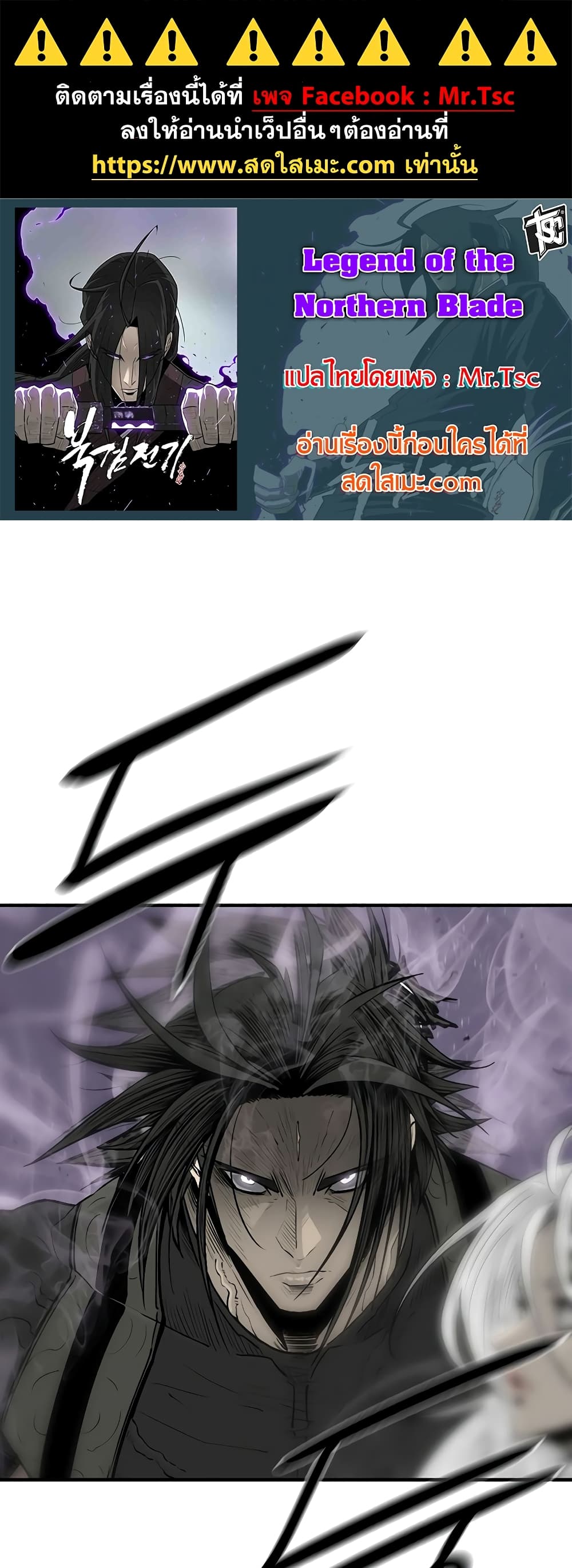Legend of the Northern Blade page 1