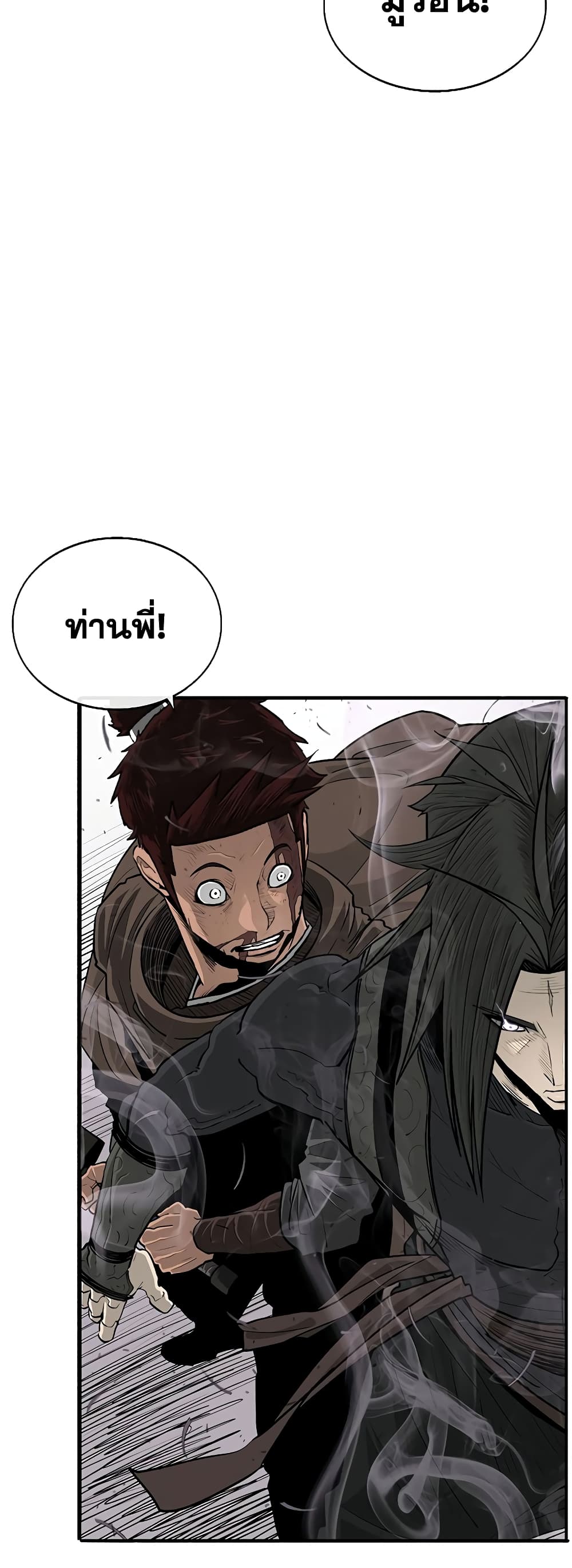 Legend of the Northern Blade page 3
