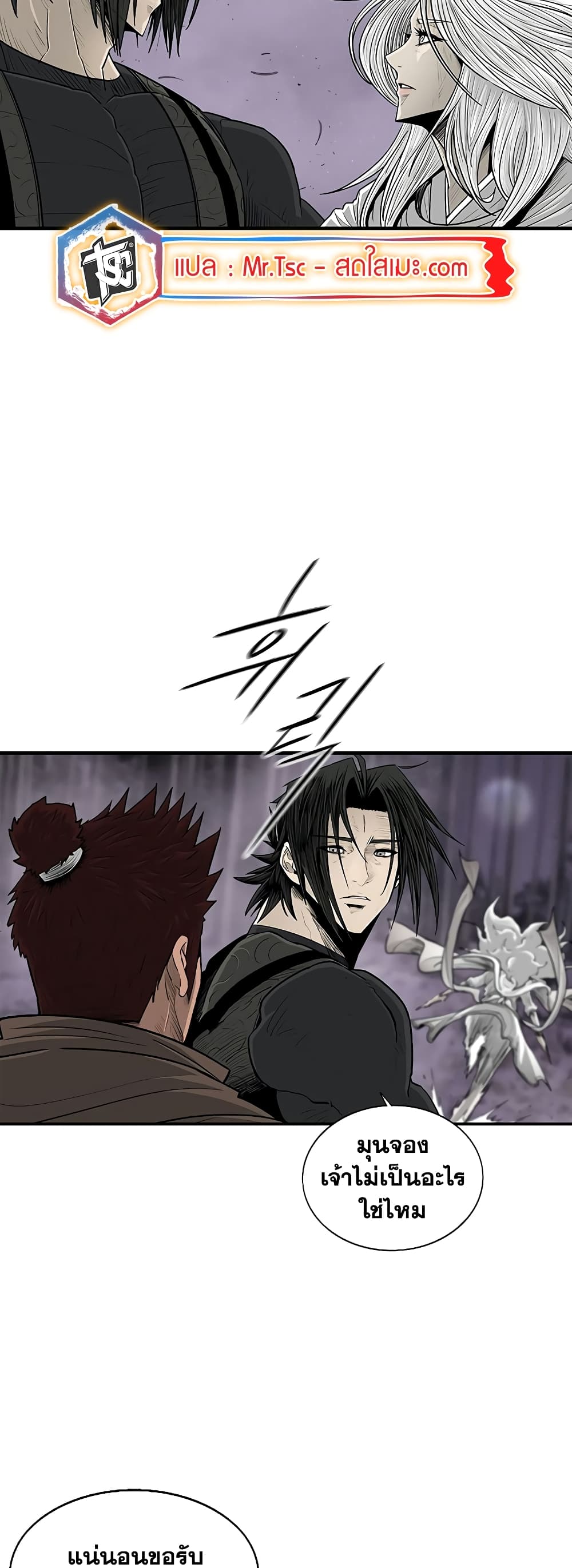 Legend of the Northern Blade page 12