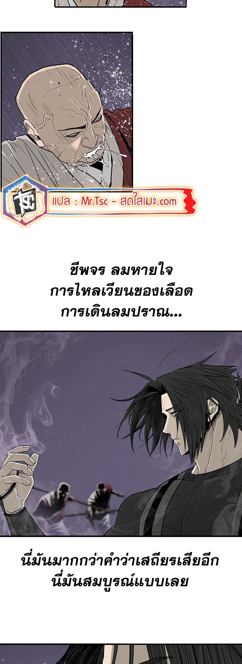Legend of the Northern Blade page 22