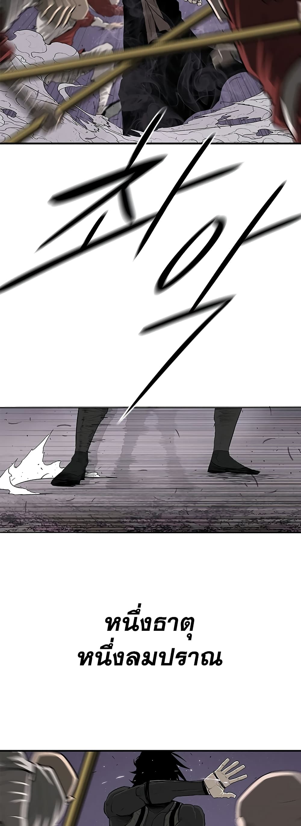 Legend of the Northern Blade page 24