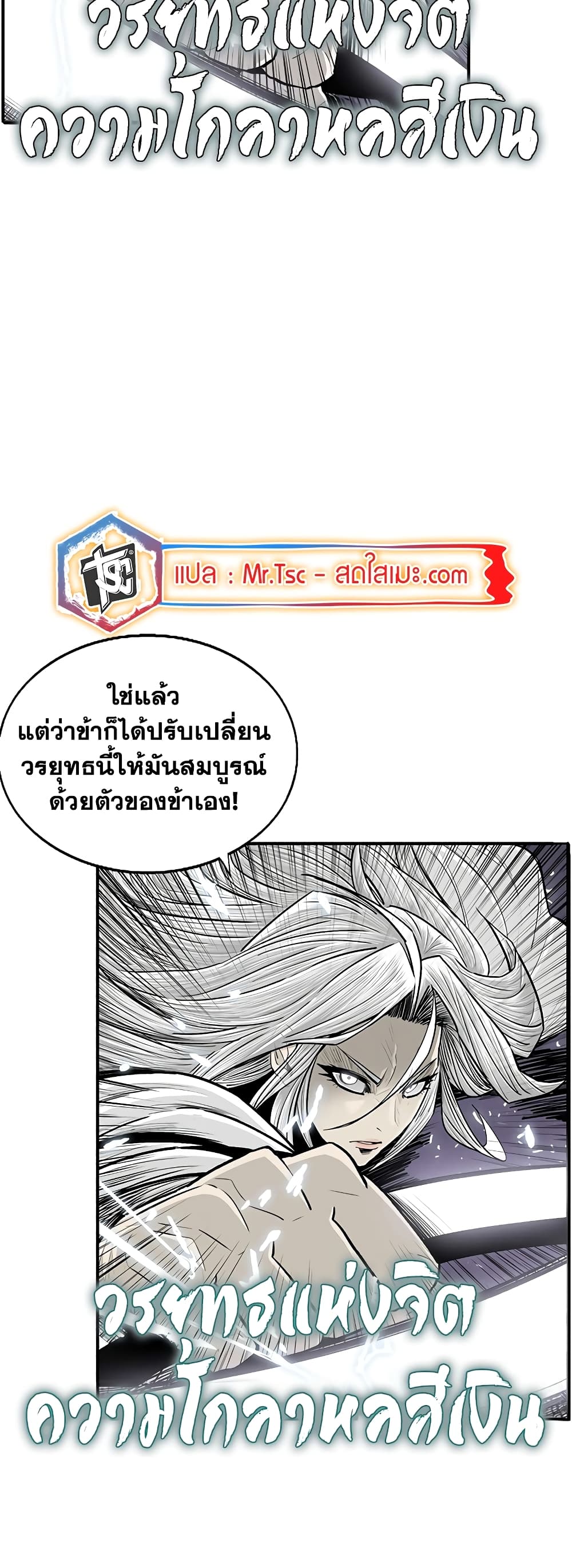 Legend of the Northern Blade page 34