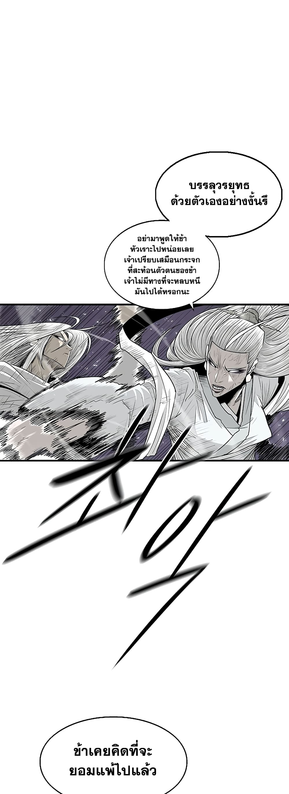 Legend of the Northern Blade page 35
