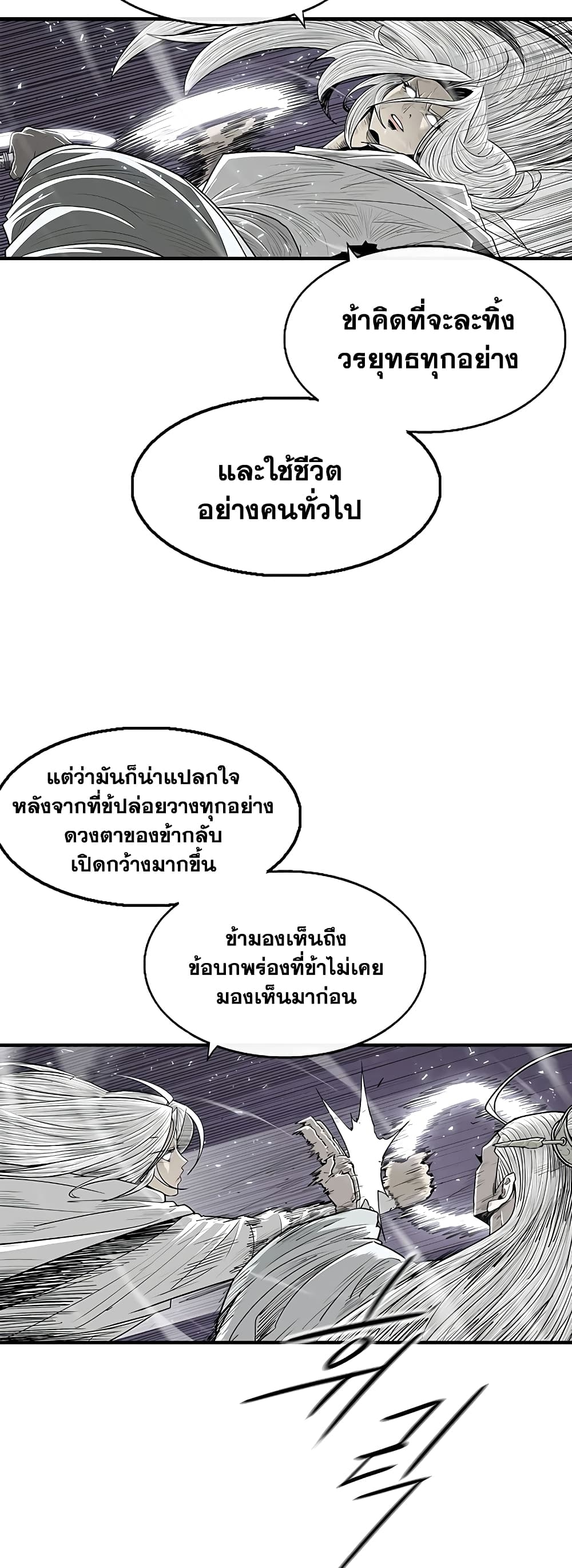 Legend of the Northern Blade page 36