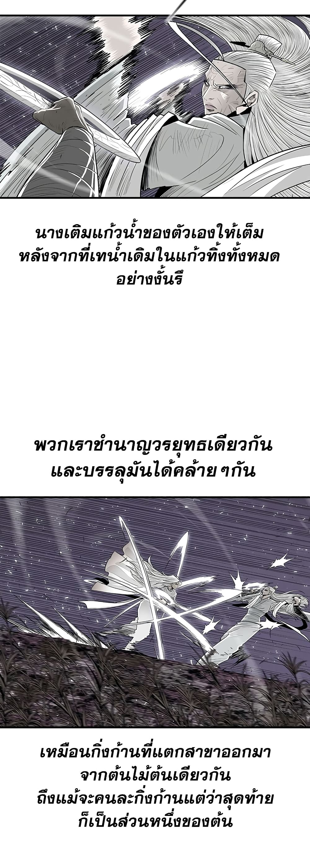 Legend of the Northern Blade page 37