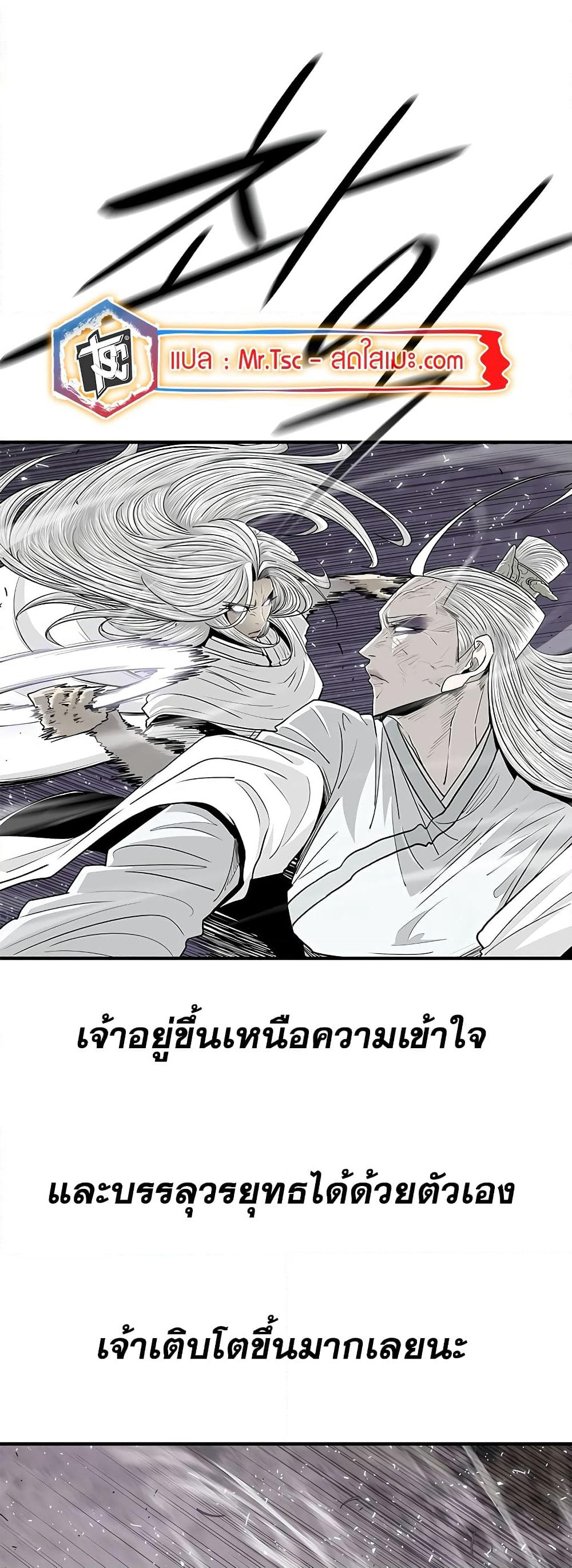 Legend of the Northern Blade page 38