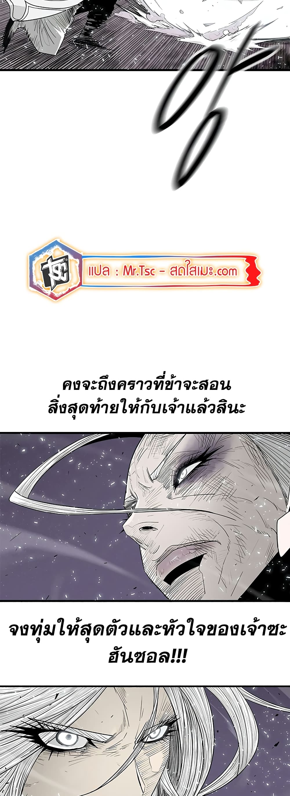 Legend of the Northern Blade page 40