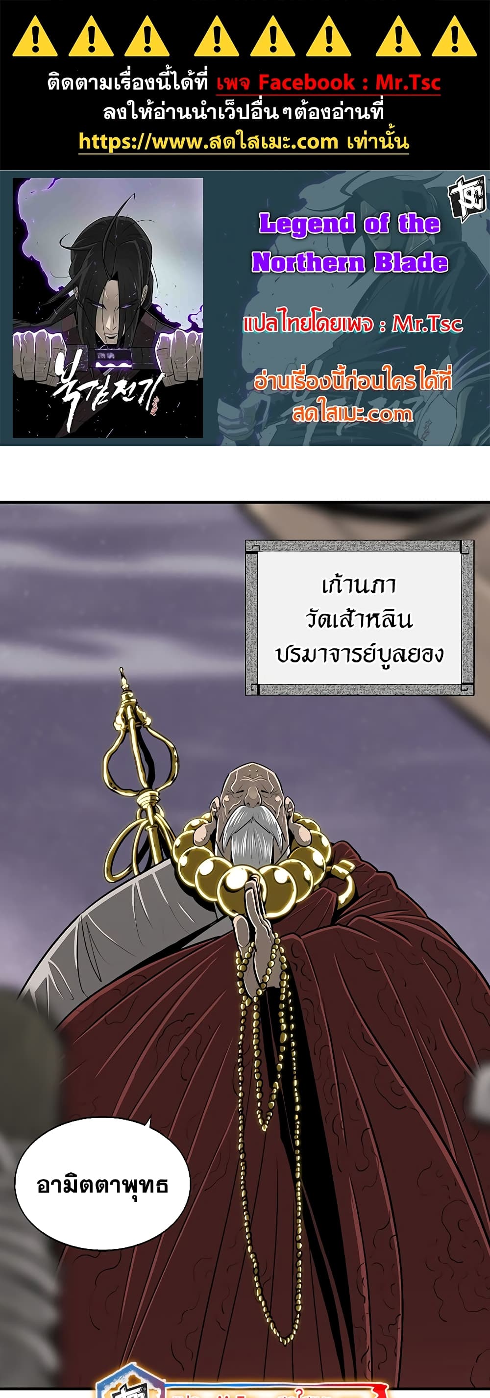 Legend of the Northern Blade page 1