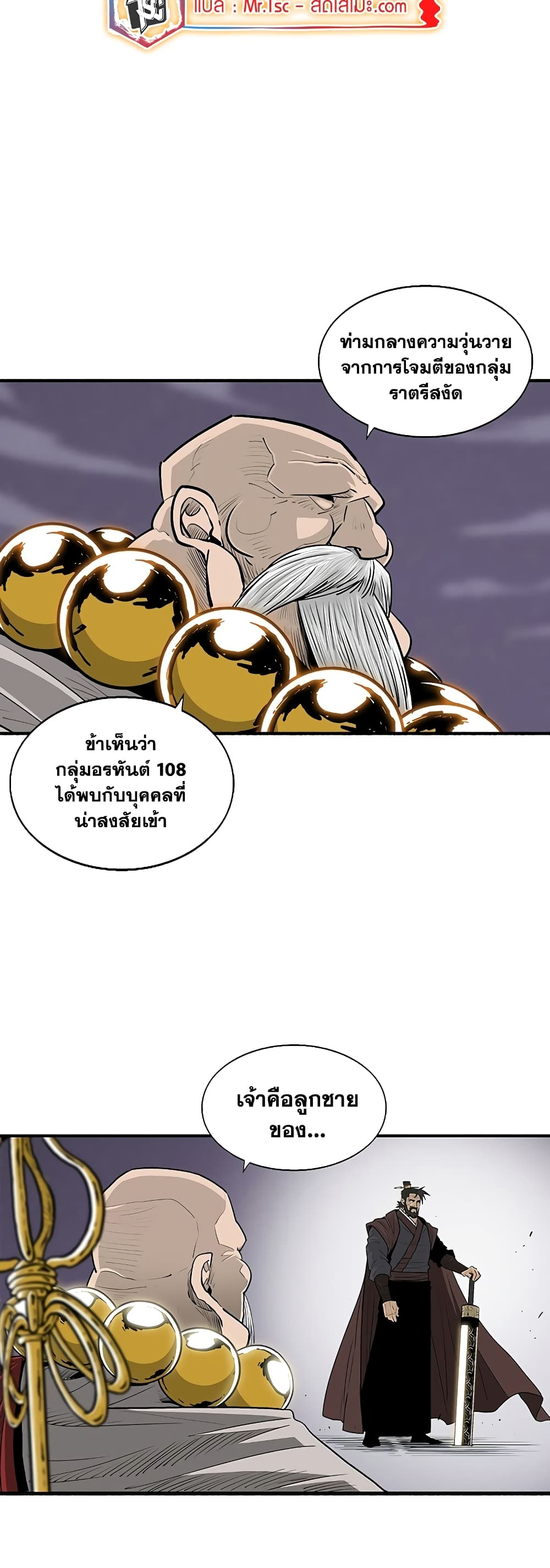 Legend of the Northern Blade page 2