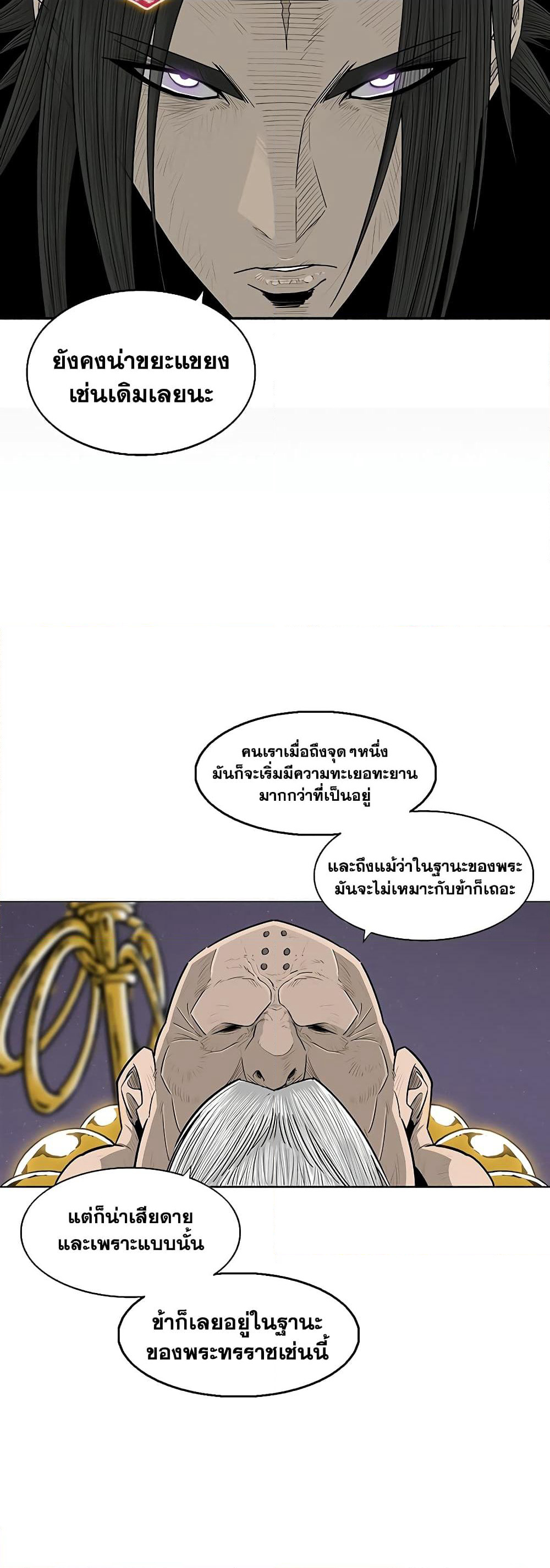 Legend of the Northern Blade page 8