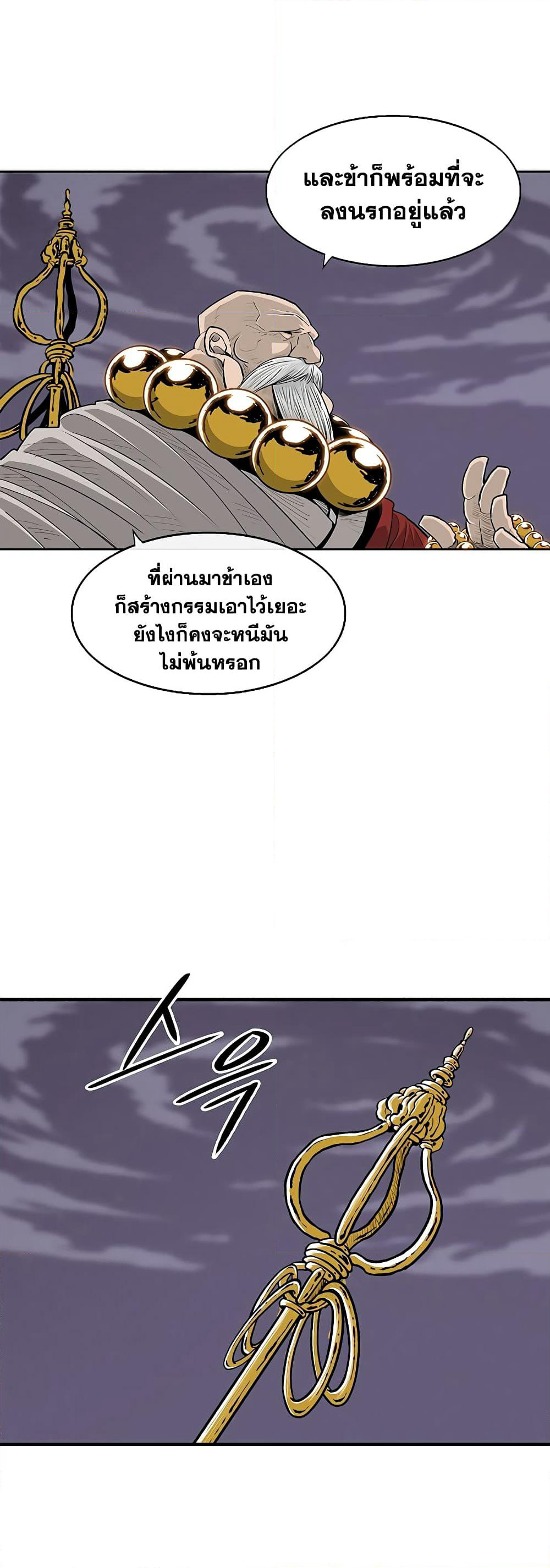 Legend of the Northern Blade page 9
