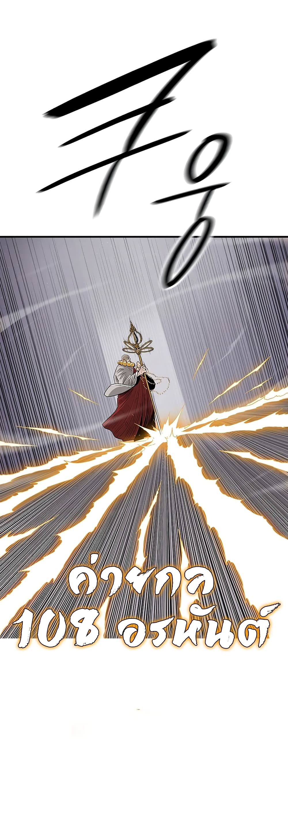 Legend of the Northern Blade page 10