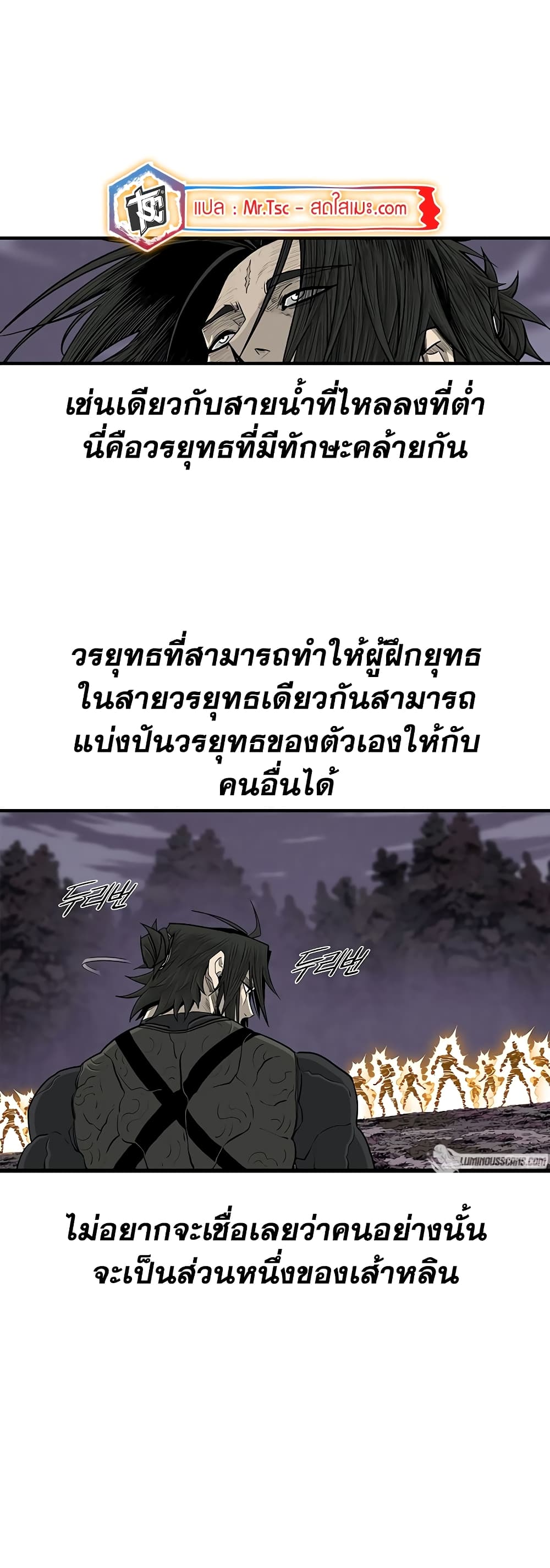 Legend of the Northern Blade page 12