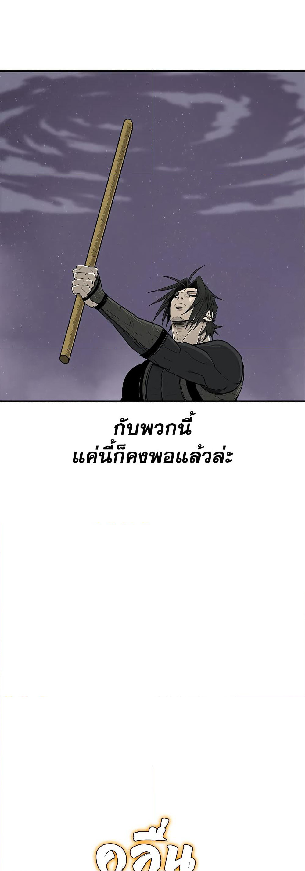 Legend of the Northern Blade page 14