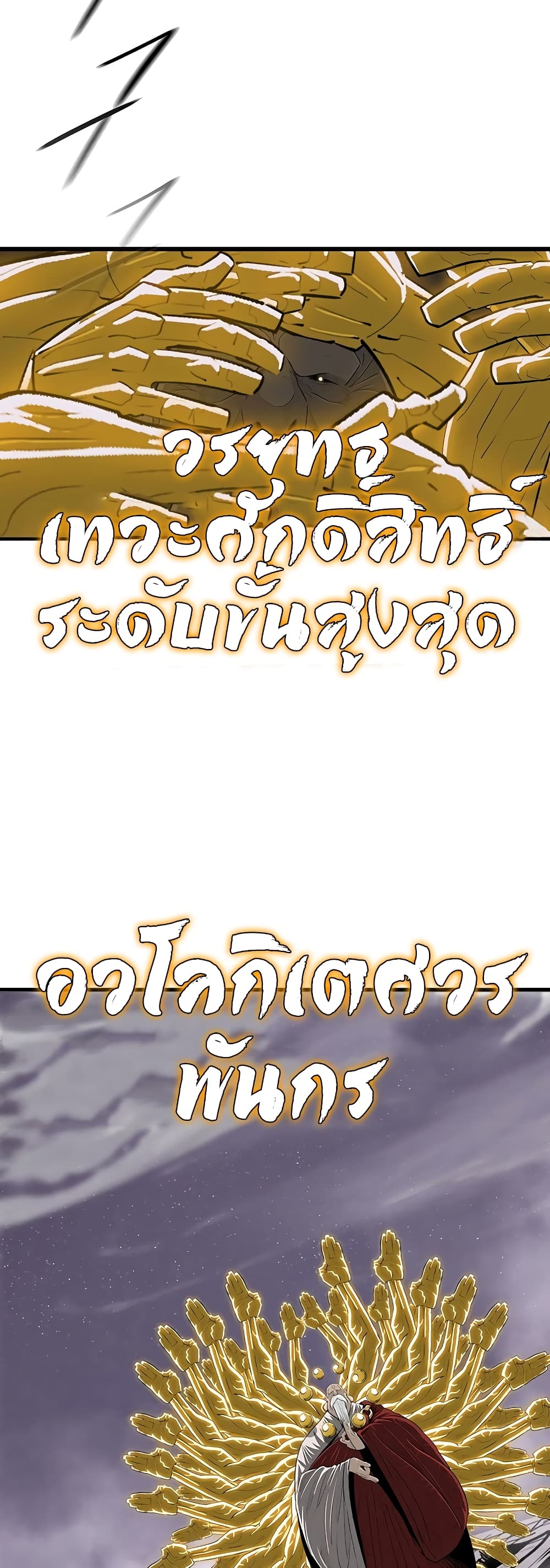Legend of the Northern Blade page 39