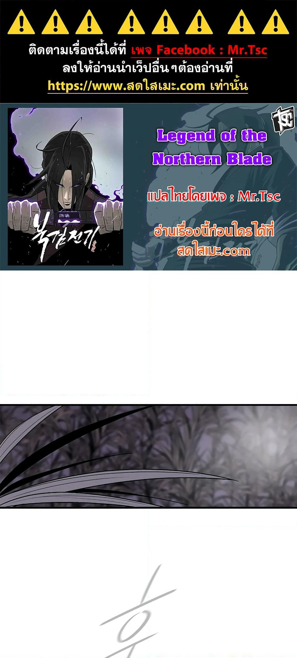 Legend of the Northern Blade page 1