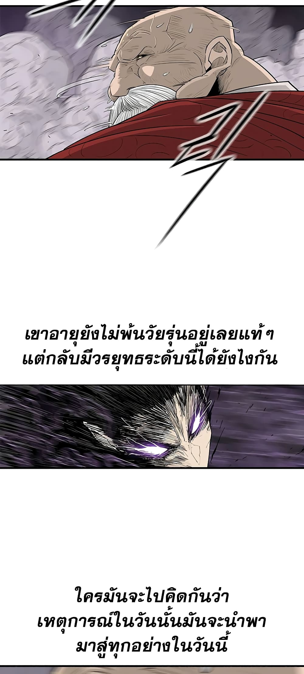 Legend of the Northern Blade page 22