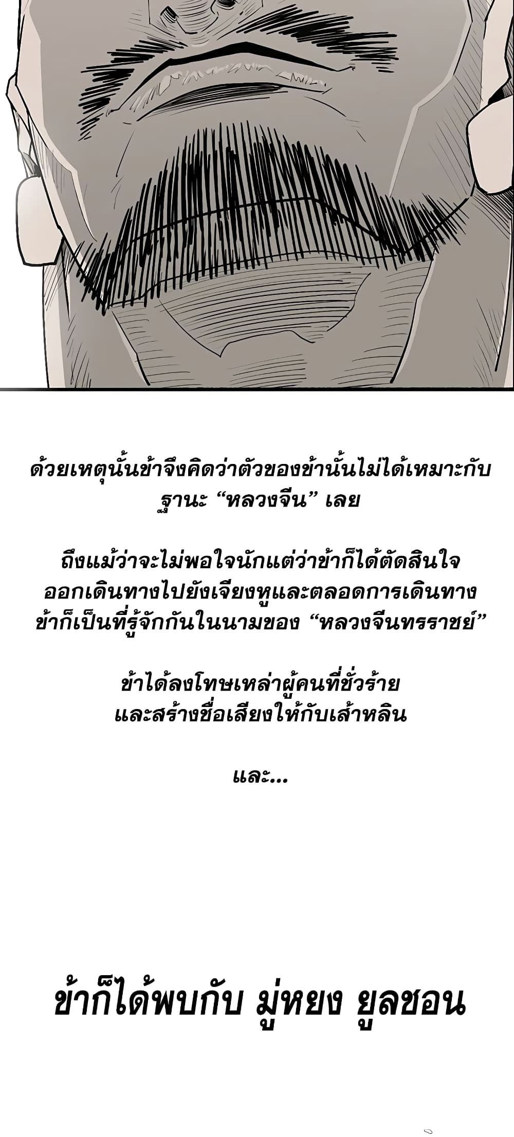 Legend of the Northern Blade page 29