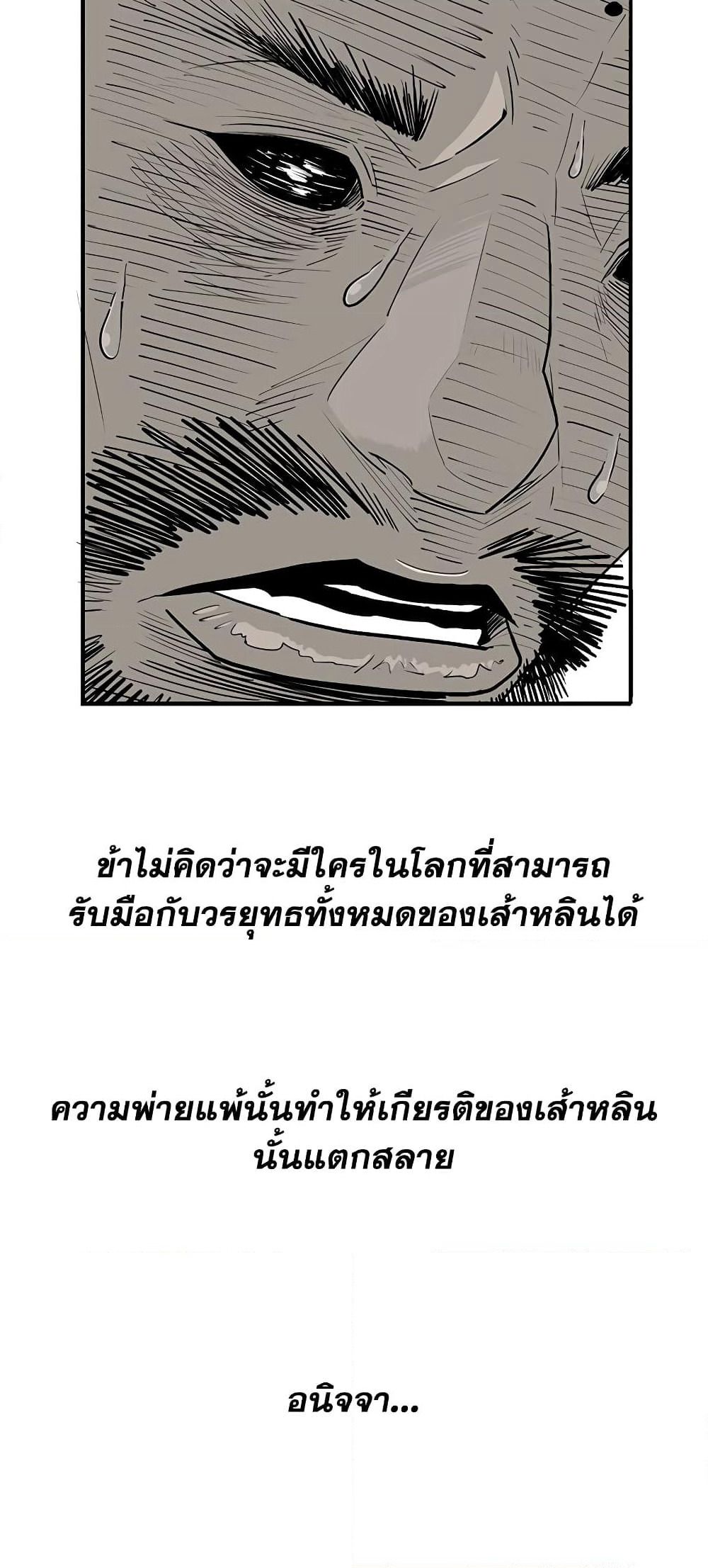 Legend of the Northern Blade page 31