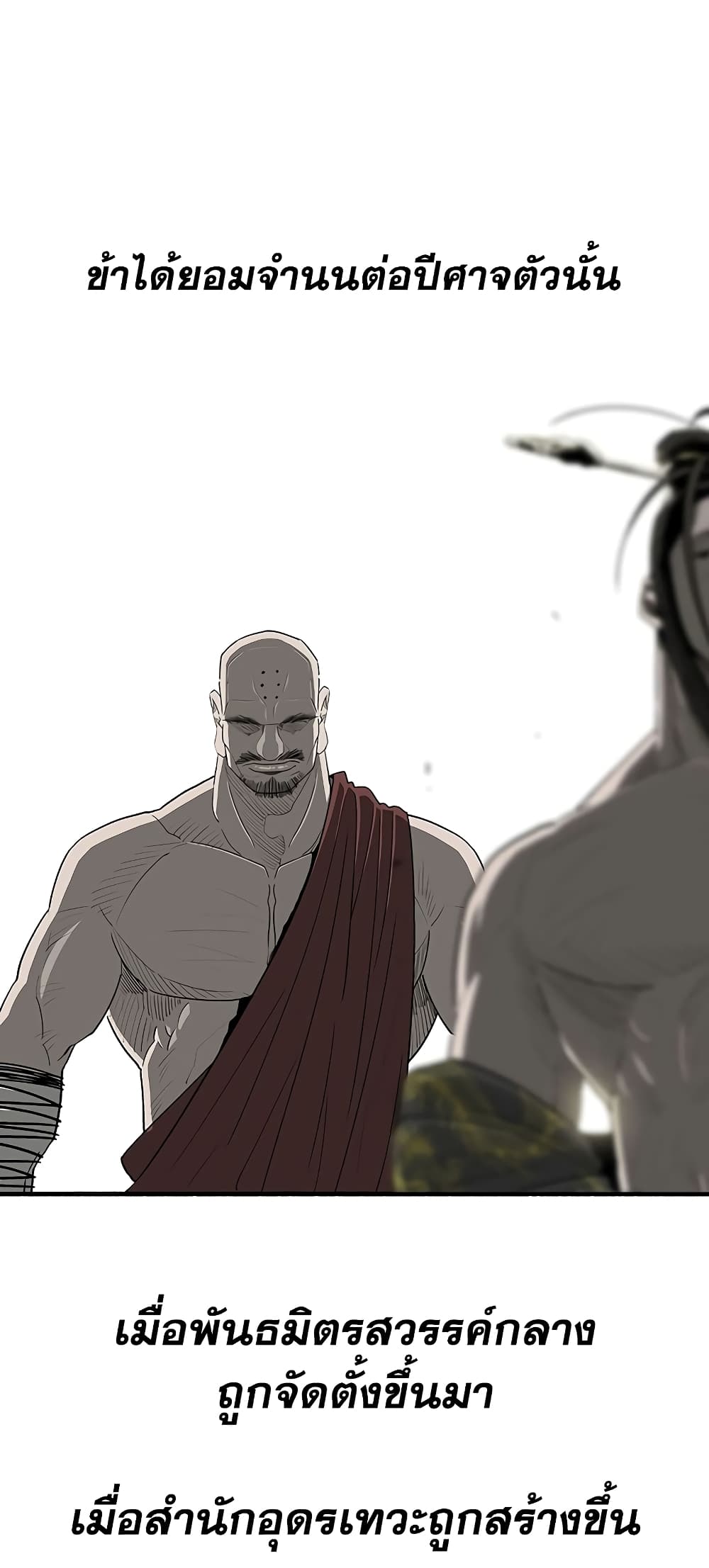 Legend of the Northern Blade page 33