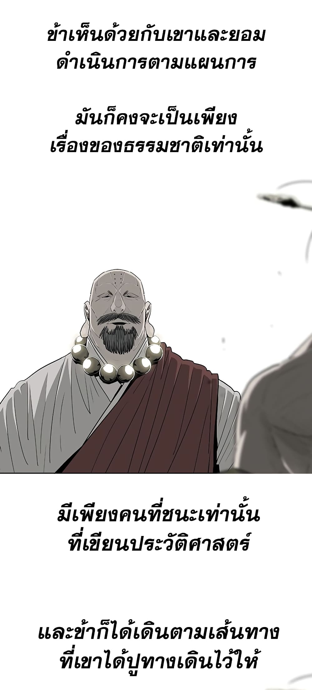 Legend of the Northern Blade page 34
